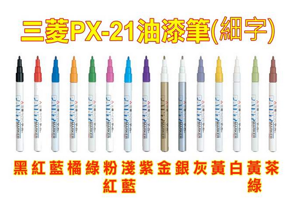 批發日本三菱油漆筆打點筆白板筆三菱油漆筆PX-21