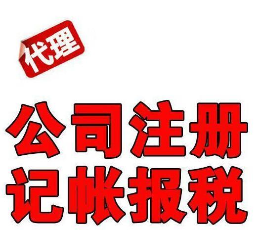 在同贏財稅簽訂一年以上代理記帳協議，可提供公司注冊服務