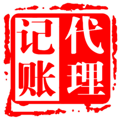 供應(yīng)青島內(nèi)資公司代理記賬