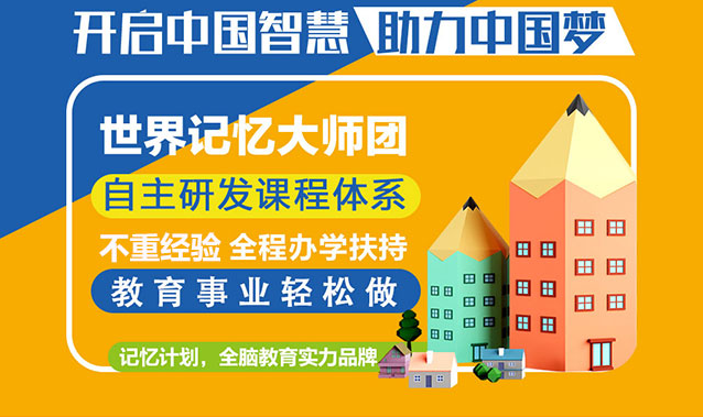 記憶計劃可以加盟嗎