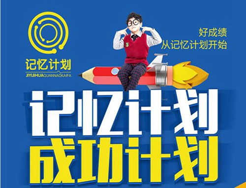 連云港記憶計劃兒童教育加盟店培訓費多少錢