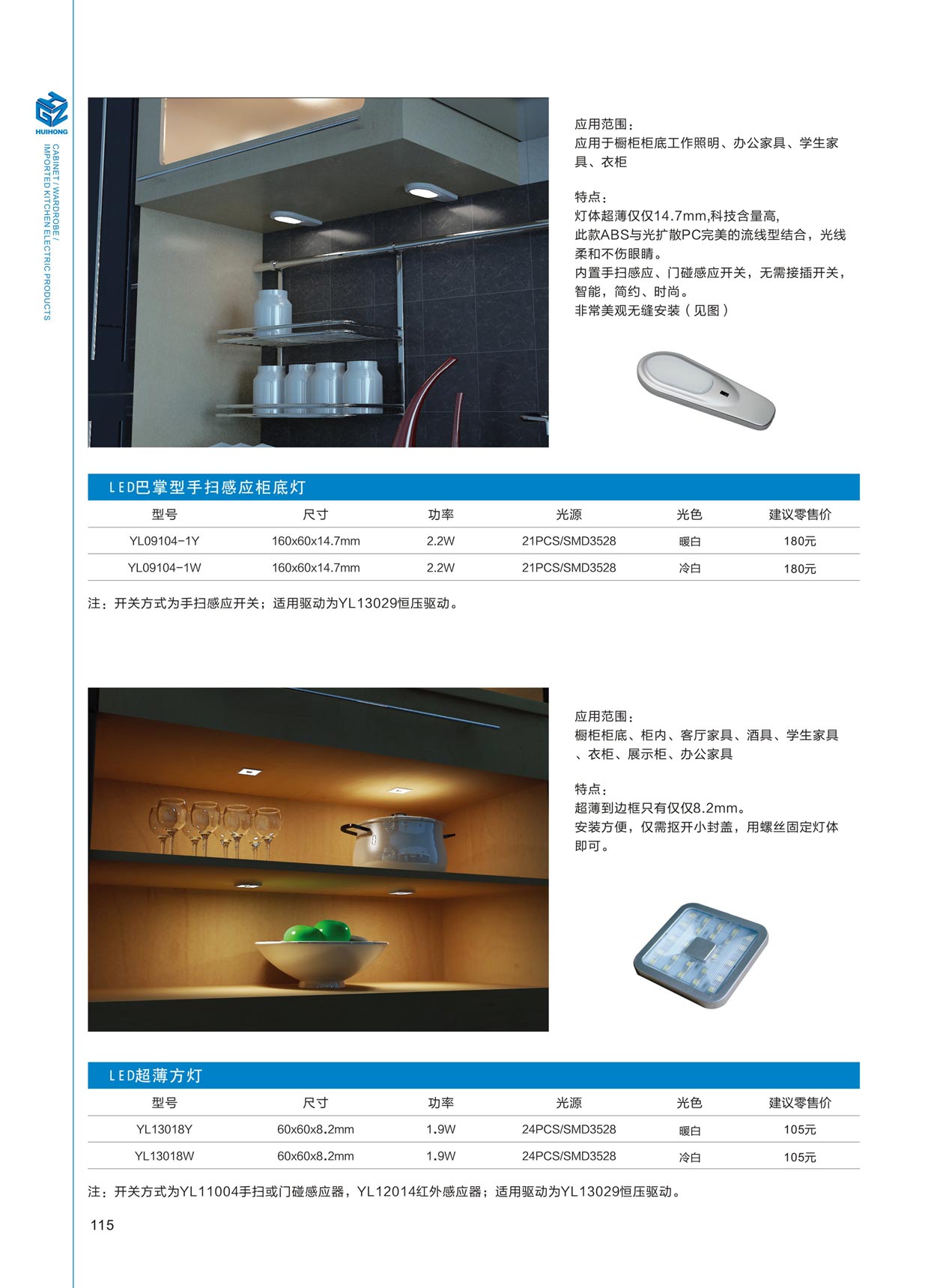 LED巴掌型手扫感应柜底灯、LED超薄方灯