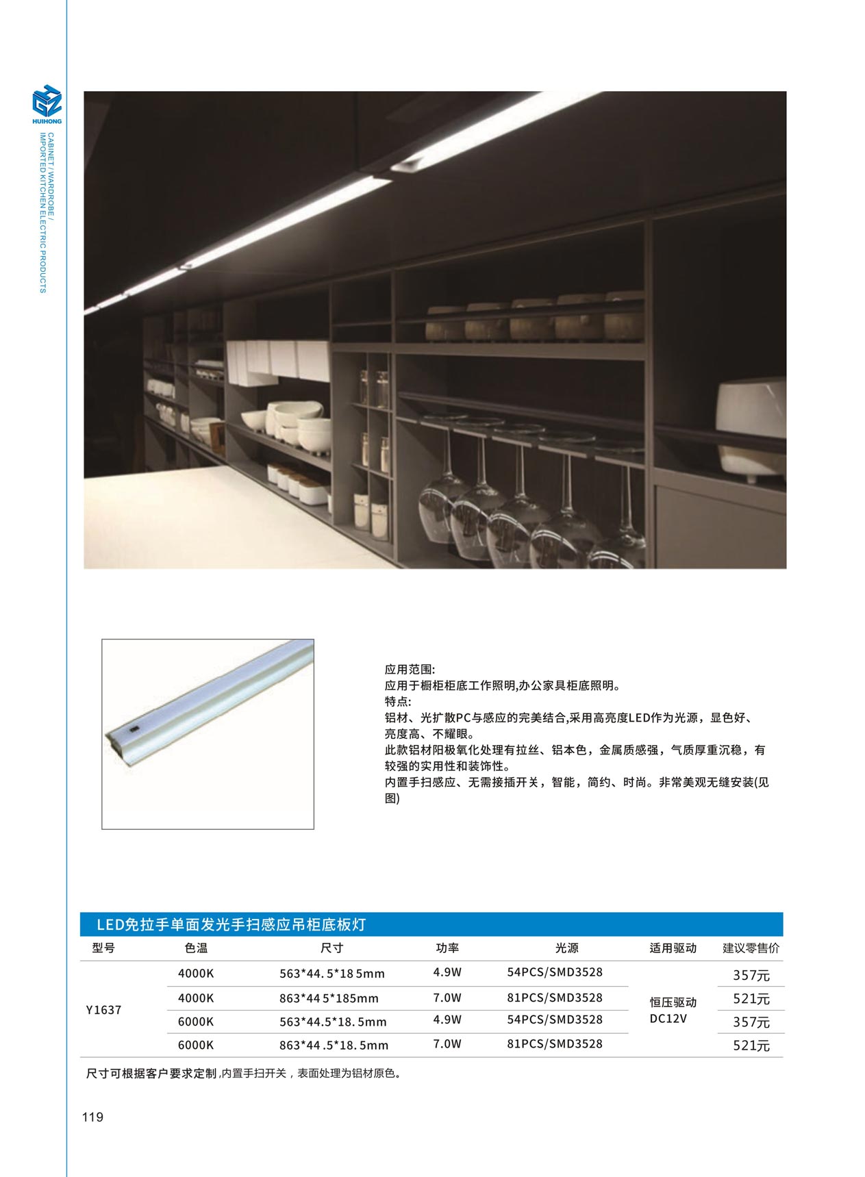 LED免拉手單面發(fā)光手掃感應吊柜底板燈