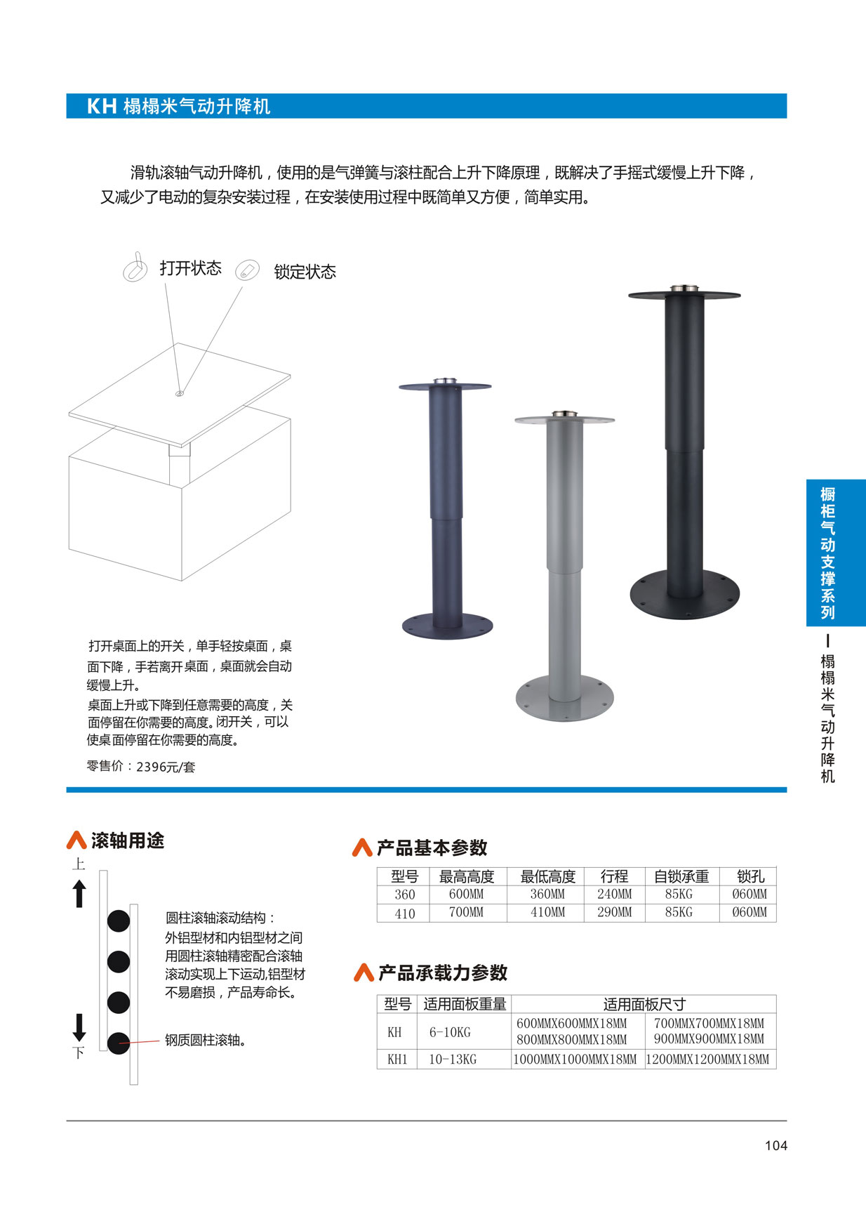 KH榻榻米气动升降机