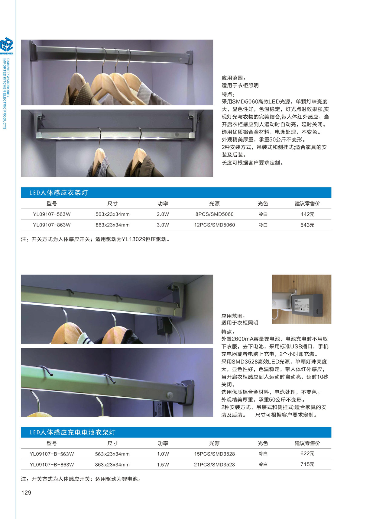 LED人体感应衣架灯、LED人体感应充电电池衣架灯