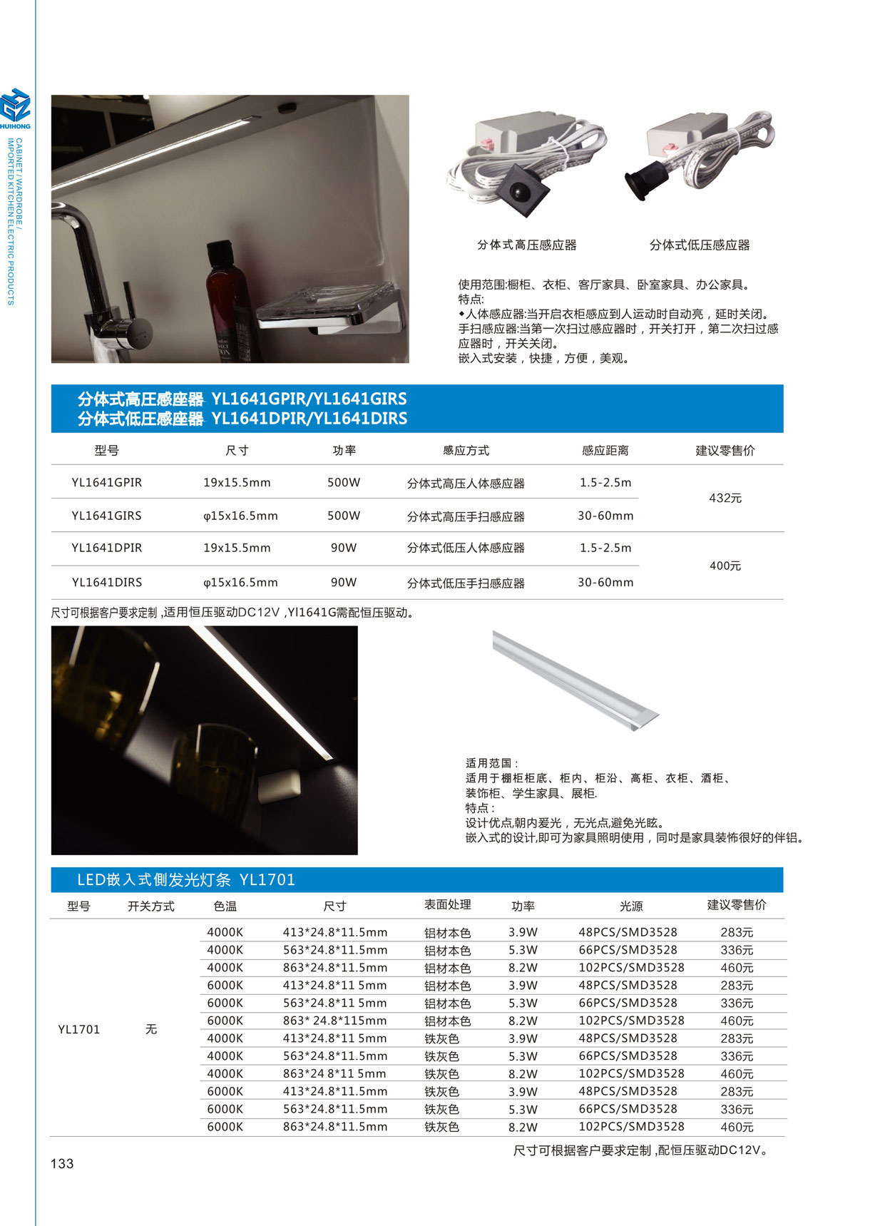 分體式高低壓感座器、LED嵌入式側(cè)發(fā)光燈條YL1701