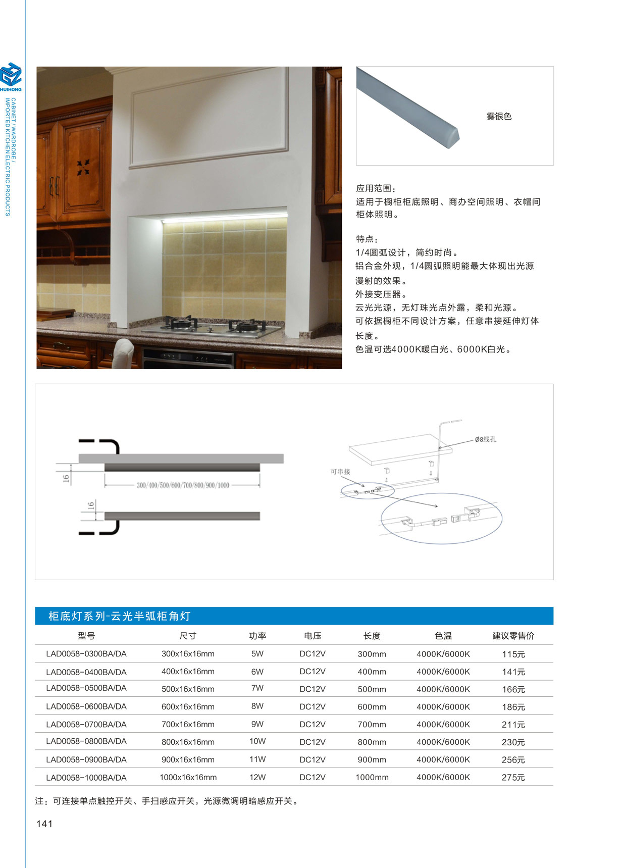 柜底灯系列-云光半弧柜角灯