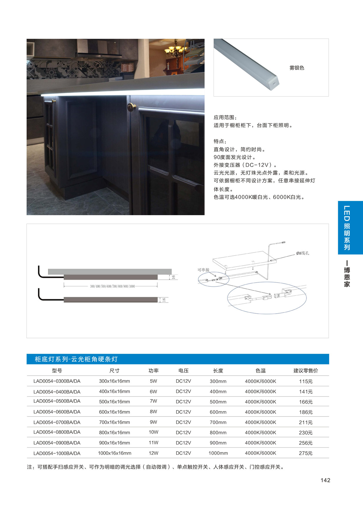 柜底燈系列-云光柜角硬條燈