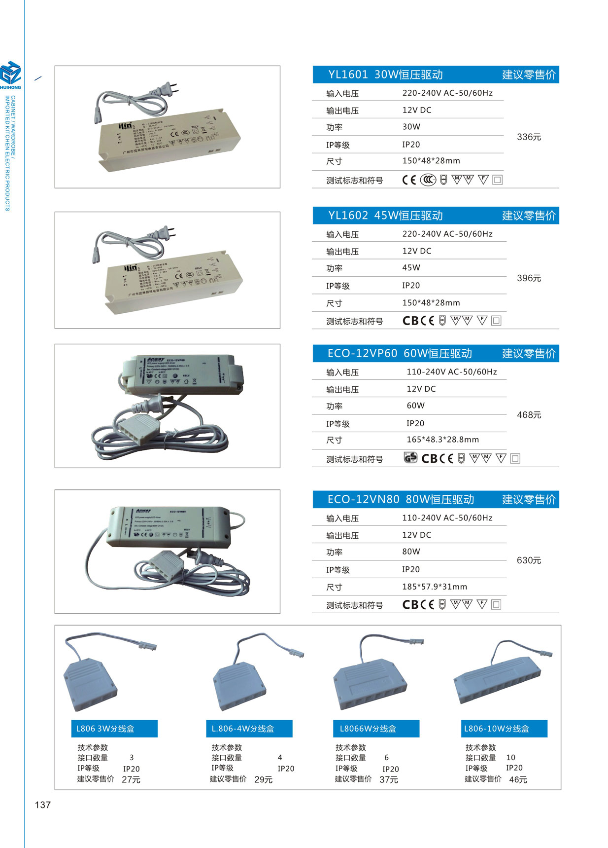 恒壓驅(qū)動(dòng)系列、分線盒系列