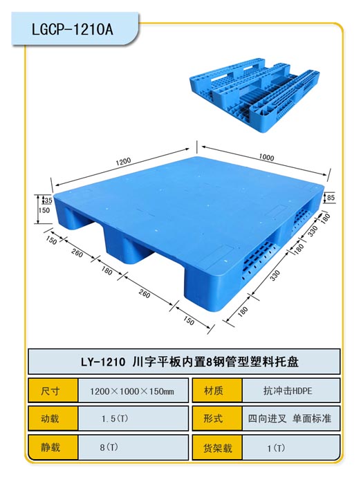 重慶各種系列塑料托盤