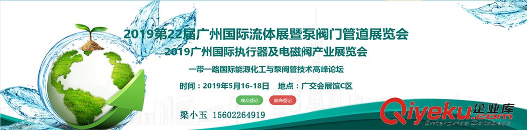 2019第22屆廣州國際流體展