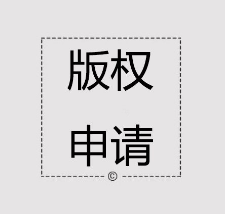 河南版權(quán)代理