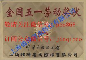 上海錦旗除四害有限公司原始圖片2