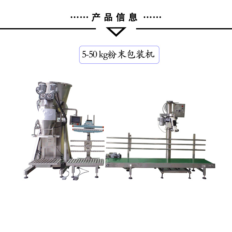 大剂量粉剂袋装机 大袋装 厂家可定制 元圣庆