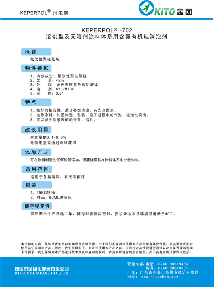 溶劑型及無(wú)溶劑涂料體系用有機(jī)硅消泡劑廠家【金團(tuán)化學(xué)品】