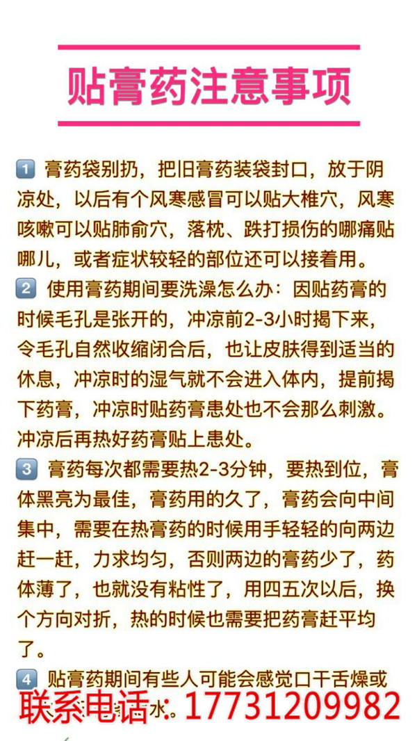 黑百通膏藥招商電話_黑百通膏藥有什么作用