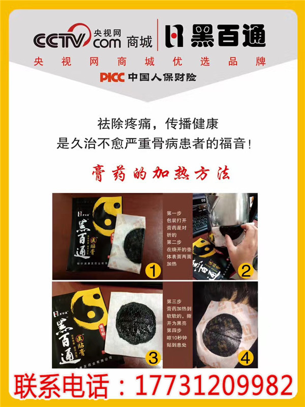 黑百通醫(yī)貼膏做的人多嗎_黑百通醫(yī)貼膏加盟費(fèi)用