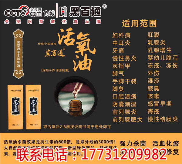 黑百通臭氧油批發(fā)價(jià)格_黑百通臭氧油加盟電話(huà)