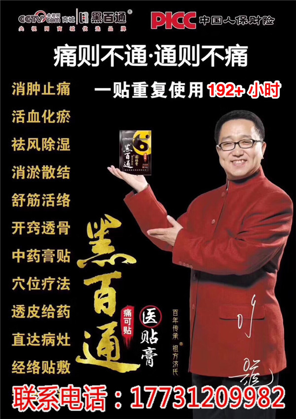黑百通膏藥有什么功效