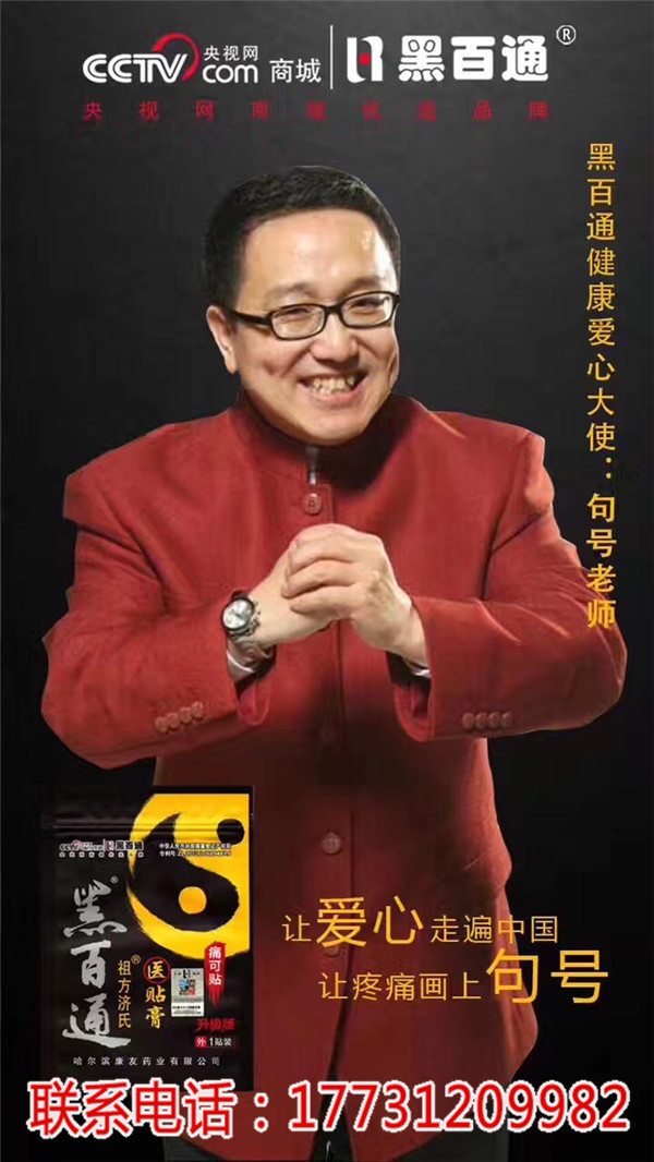 黑百通膏藥適合什么人用
