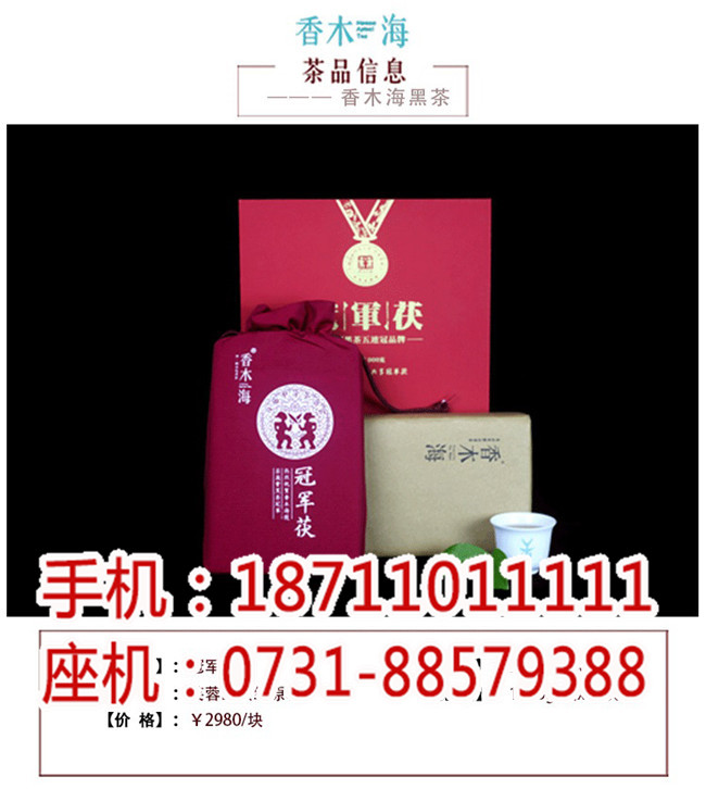 安化黑茶哪家好_安化黑茶加盟哪里好_湖南省香木海茶業有限公司
