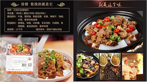 千廚秘制紅湯牛雜料牛雜，牛腩調(diào)味醬料 紅湯牛雜調(diào)味料180g