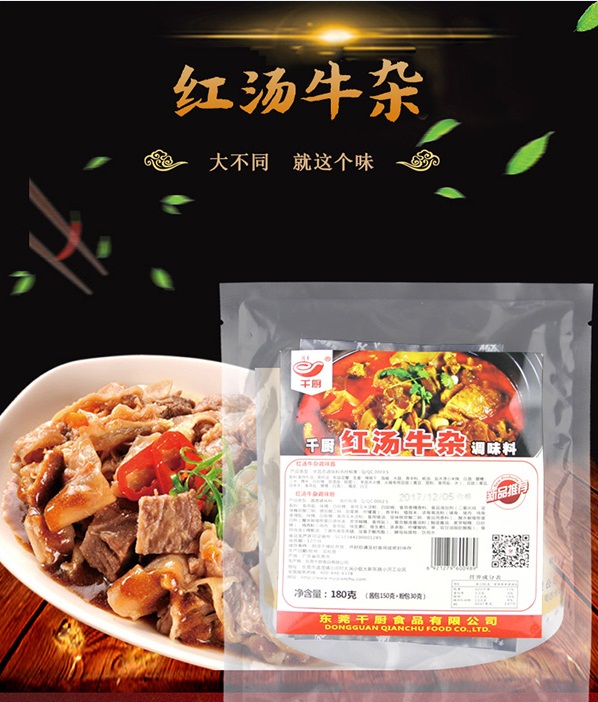 千廚秘制紅湯牛雜料牛雜，牛腩調(diào)味醬料 紅湯牛雜調(diào)味料180g