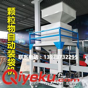 化工顆粒包裝機 5-60公斤定量打包機 自動下料裝袋 速度快 30噸/h
