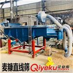 直线麦糠振动筛 精细过滤麦糠中碎籽 灰土等杂质 多层分级处理