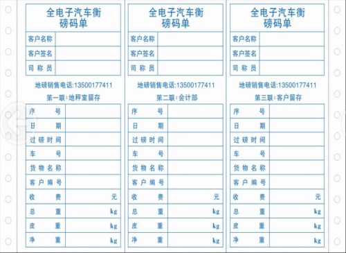 专用地磅单厂家