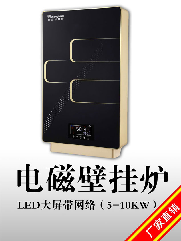 5KW-10KW農村用壁掛式電磁采暖爐