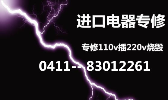 大连日本虎牌电饭煲维修JKG-G180 JKJ-V100 JKP虎牌维修误插电源故障