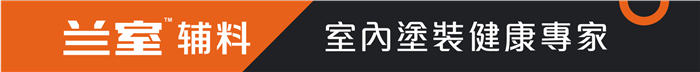 内墙腻子胶粉、腻子、兰室辅料