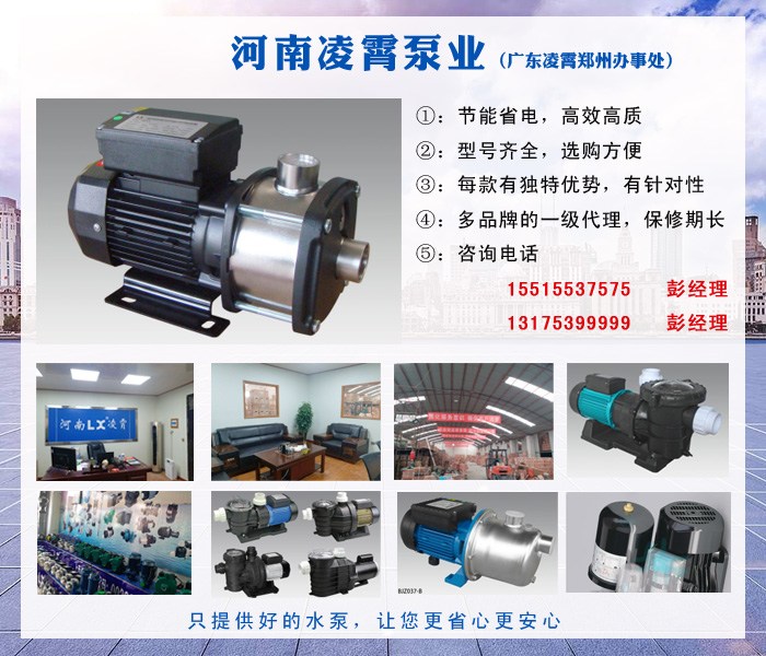 信陽水泵批發,凌霄泵業一級代理銷售商,水泵批發