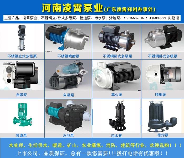 三門峽水泵批發(fā),水泵批發(fā),凌霄泵業(yè)品種多樣(在線咨詢)