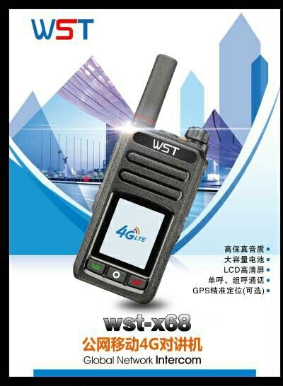 WST-X68移動4G公網(wǎng)全國對講機批發(fā)