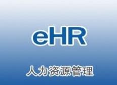 企業HR人力資源管理系統