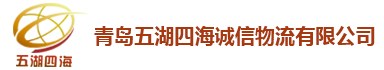 五湖四海物流(在線咨詢)_青島至北京_青島至北京的專線