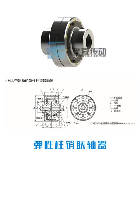 HLL型帶制動輪彈性柱銷聯軸器廠家,孚克傳動咨詢商家