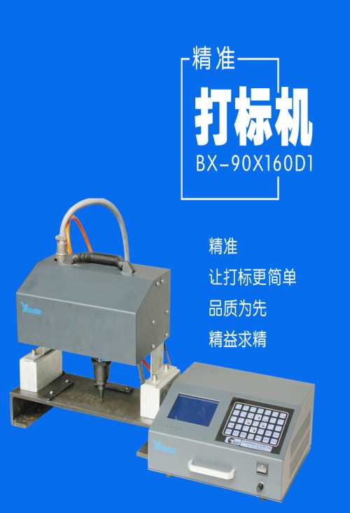 大梁碼打標機