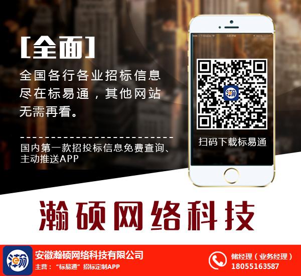 招標app、招標app哪個好、標易通招投標(多圖)