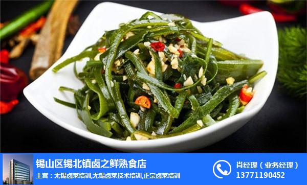 鹵菜技術培訓價格,北塘區(qū)鹵菜技術培訓,鹵之鮮熟食店(查看)