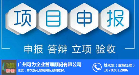 可為企業(yè)管理(圖)_科技項(xiàng)目申報_科技項(xiàng)目