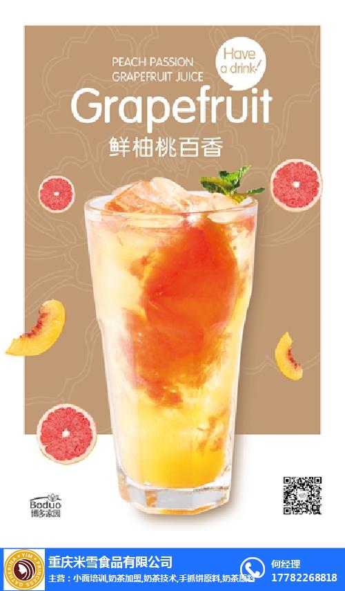 coco奶茶 加盟、貴州奶茶加盟、米雪食品(查看)