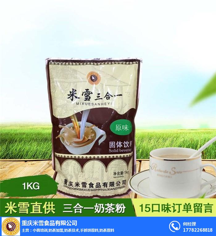 米雪食品(在線咨詢)|黔東南奶茶加盟|一品奶茶加盟