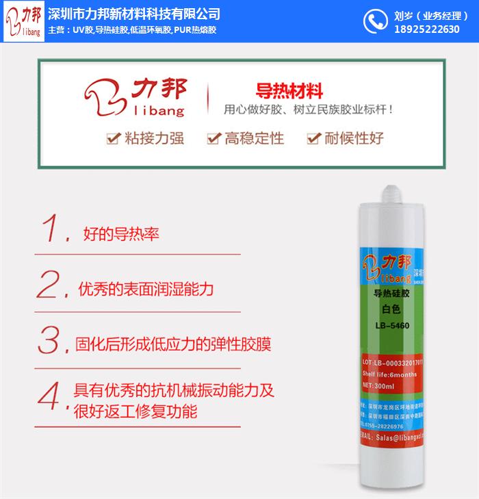 导热硅胶的导热性能_导热硅胶_力邦新材料(查看)