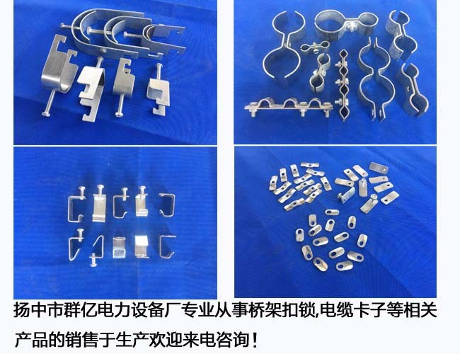 桥架扣锁|群亿电力|桥架扣锁供应