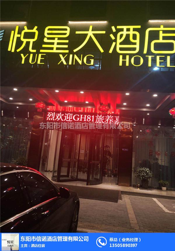 酒店,悅星大酒店值得推薦,橫店酒店推薦