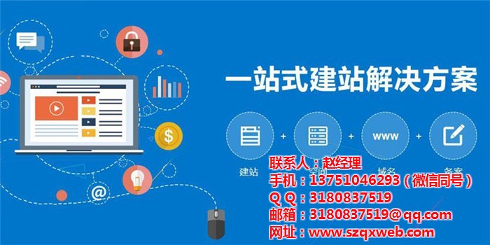 深圳市企翔網絡(圖)_梅林關免費網站建設公司_網站建設