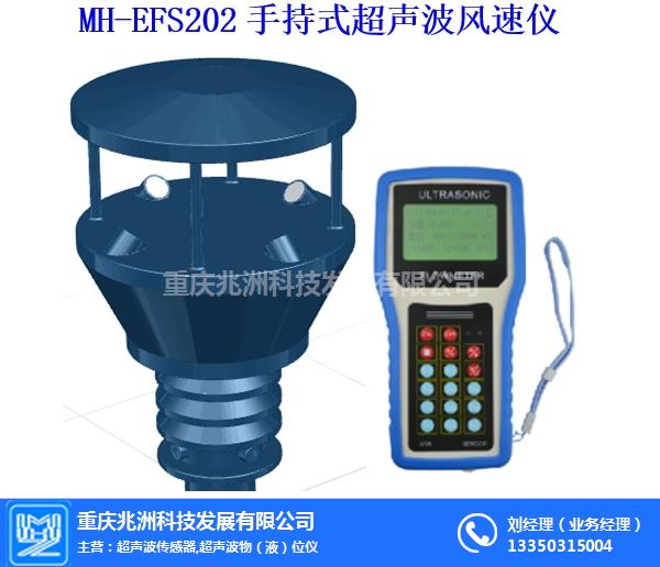 重慶超聲波、重慶兆洲科技有限公司、重慶超聲波風速儀